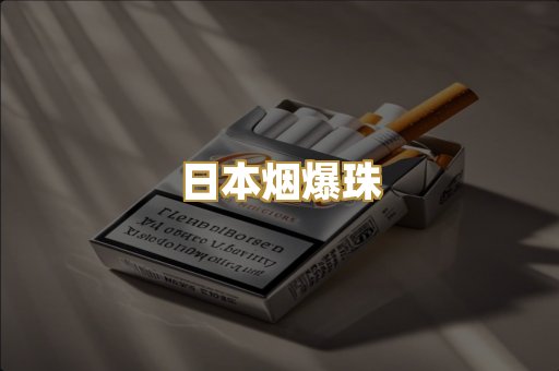 越代香烟